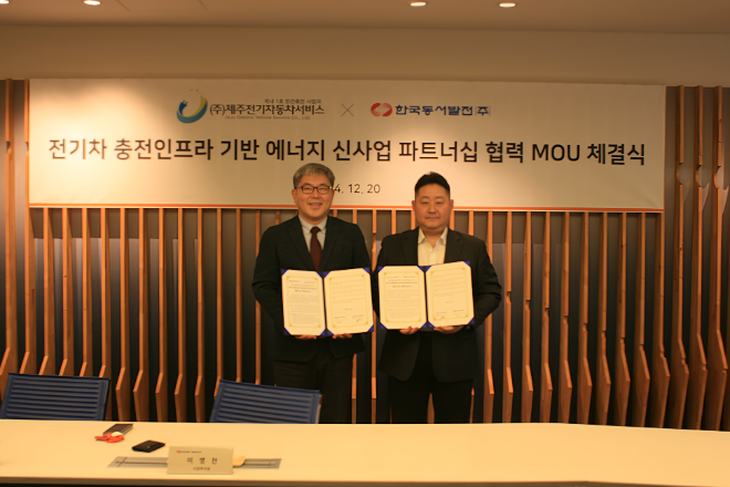 서부발전, 제주전기자동차서비스와 에너지신사업 개발 맞손