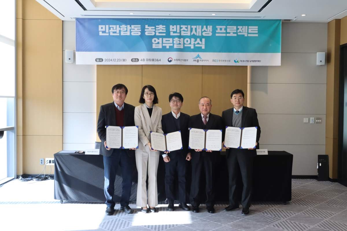 한국부동산원, ‘민관합동 농촌 빈집재생 프로젝트 업무협약’ 체결