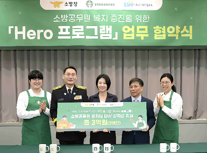 스타벅스, 소방공무원 복지 혜택 마련하는 협약 체결