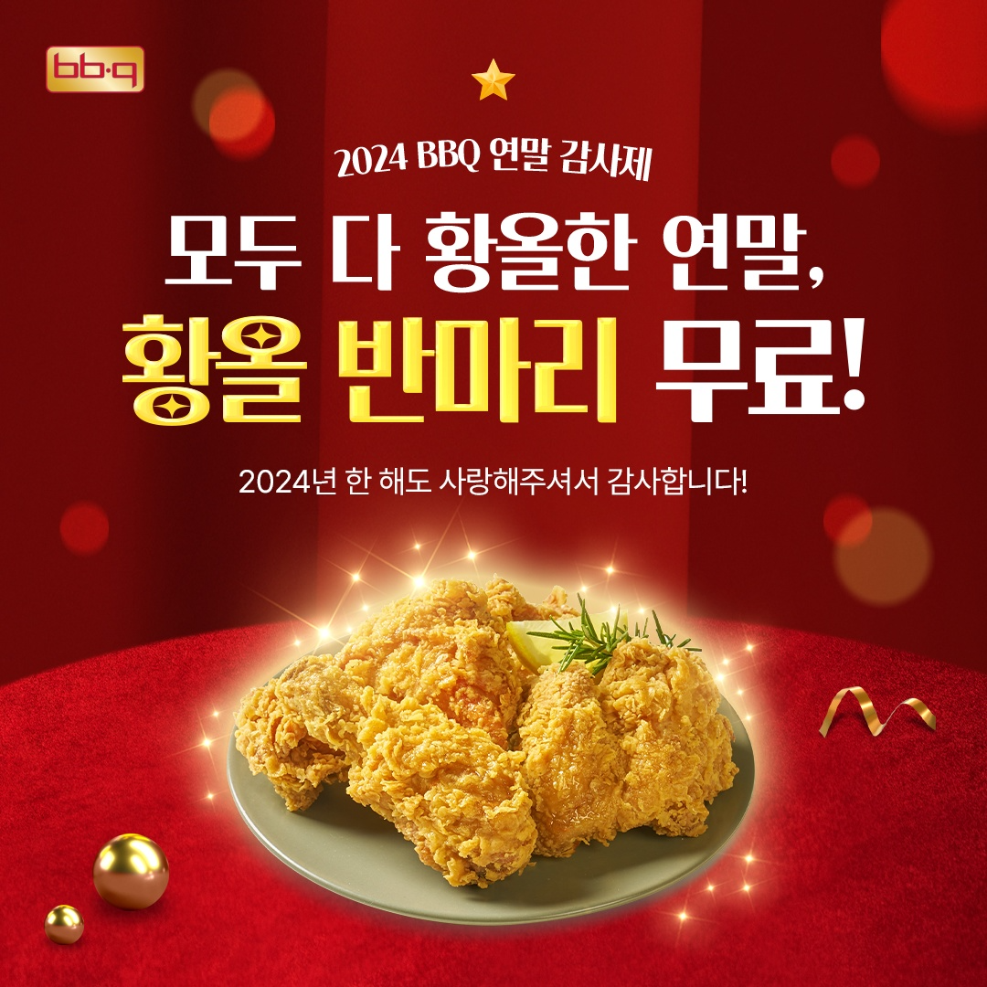 제너시스BBQ, '황금올리브치킨 반 마리' 무료 증정 프로모션 진행