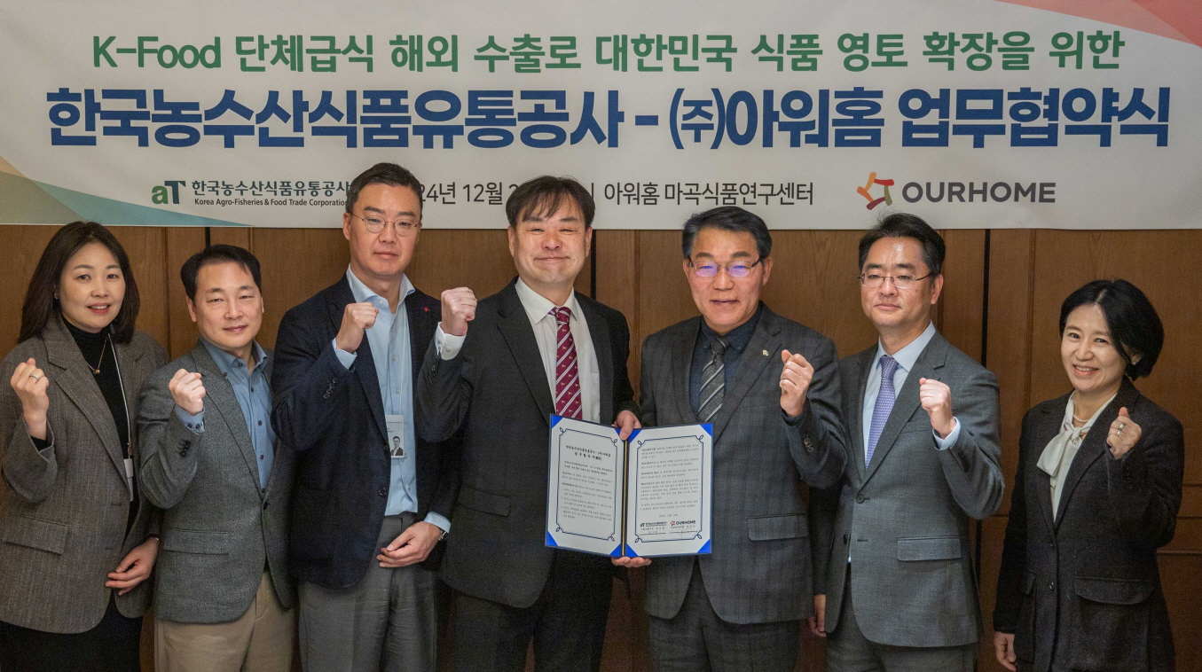 아워홈-aT, K푸드 해외 수출 확대 위한 업무협약식 진행
