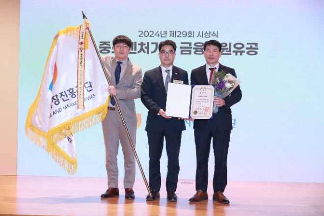 소진공, 제29회 중소벤처기업 금융지원 유공 대통령 표창 수상