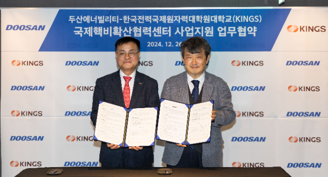 두산에너빌리티, 국제핵비확산협력센터와 원전 수출 사업지원 협약 체결