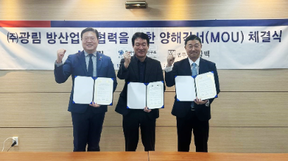 광림, 방위산업 경쟁력 강화 위한 업무협약