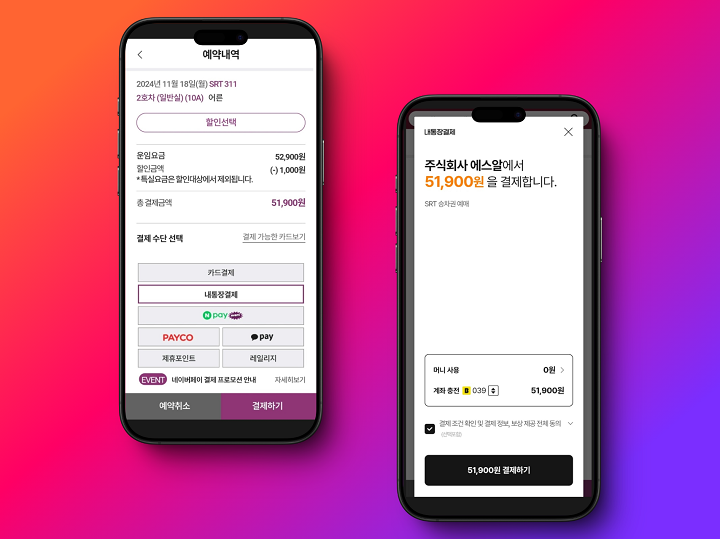 에스알, SRT 간편결제 서비스 확대…‘내통장결제’ 도입