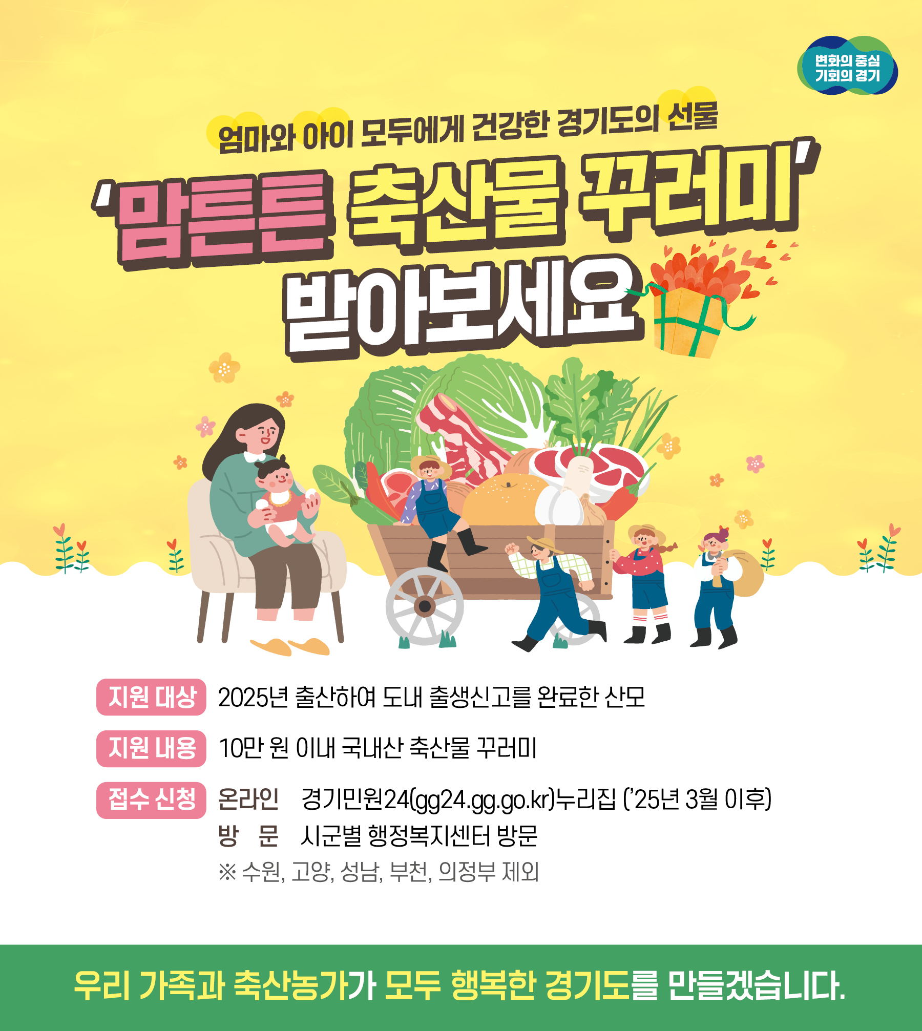 맘튼튼 축산물 꾸러미 지원 사업 안내