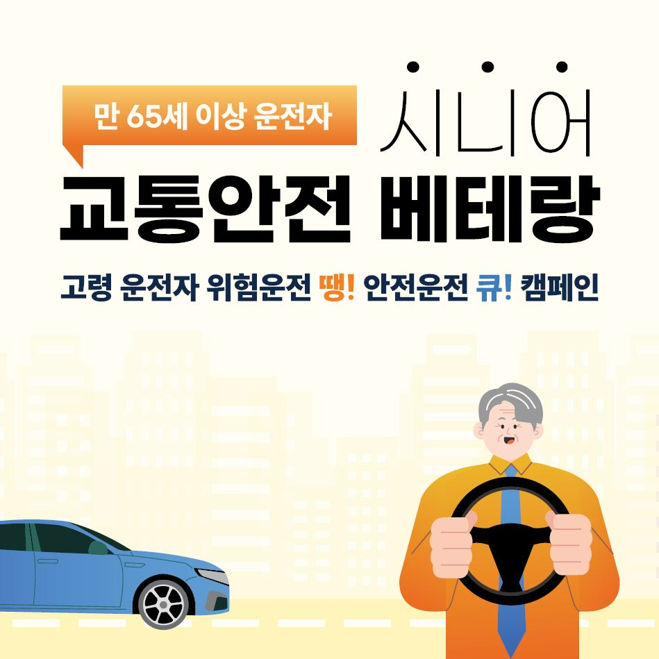 TS ‘땡큐 캠페인’, 화물차·고령자 안전운전 효과 톡톡