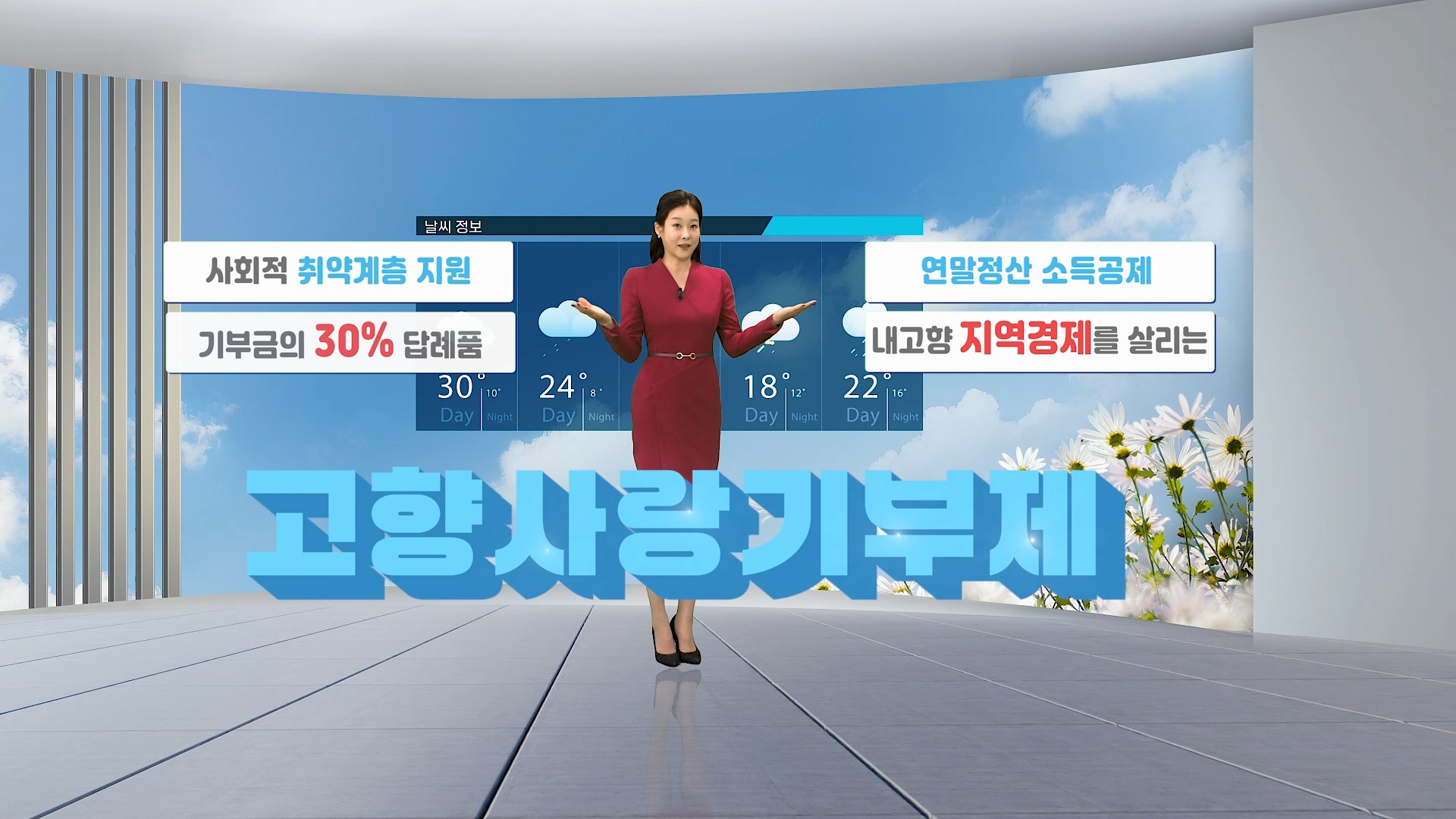 방송인 현영 고향사랑기부제 홍보