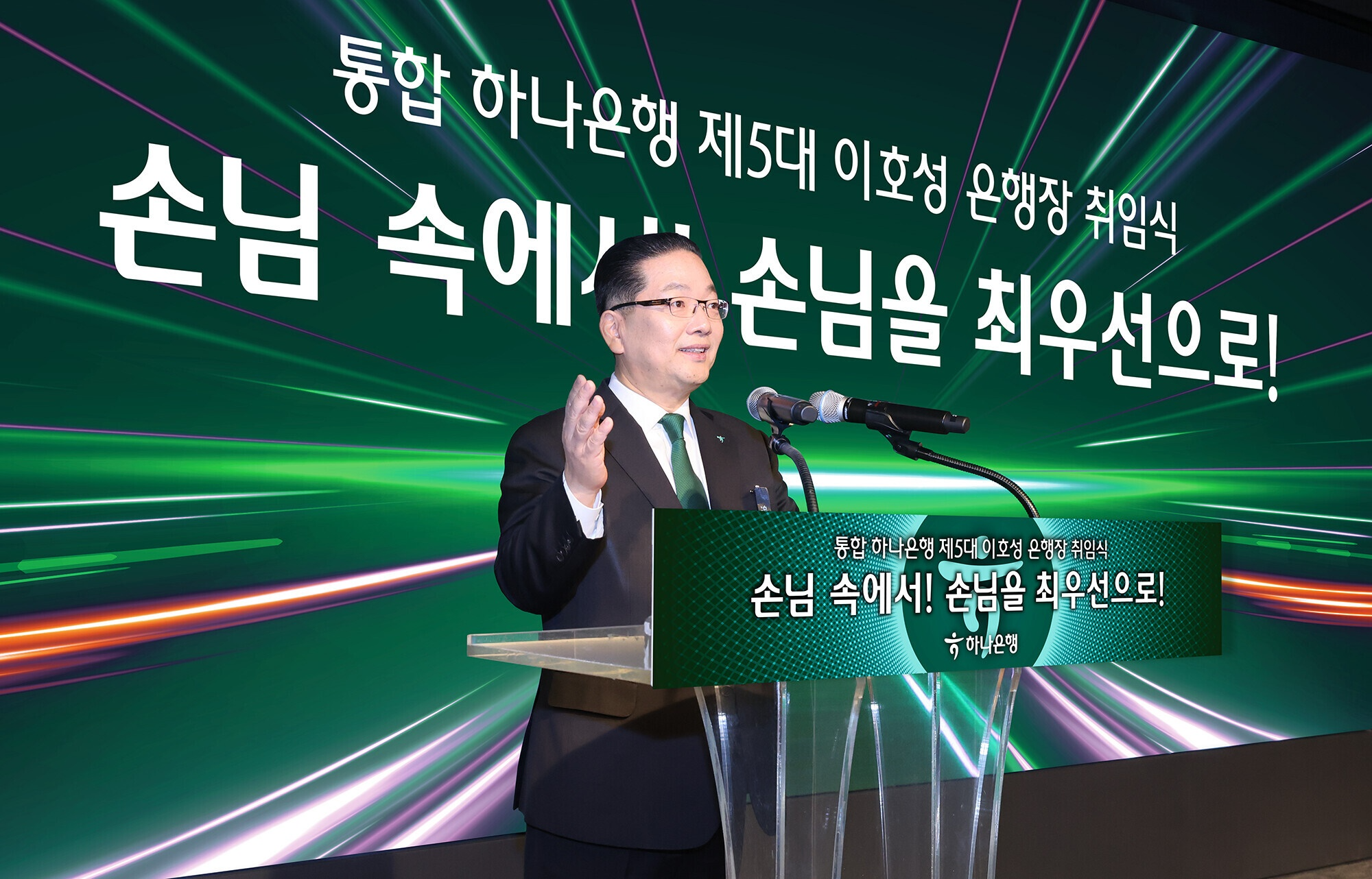 이호성 신임 하나은행장이 취임식에서 취임사를 진행하고 있다. 사진=하나은행