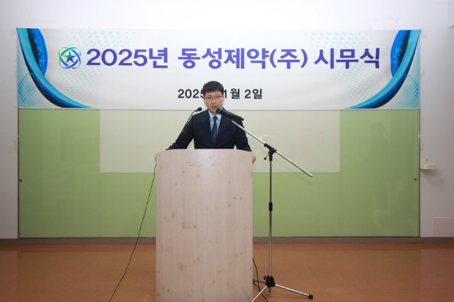 동성제약, 2025년 시무식 진행...‘도전, 변화, 도약’ 강조