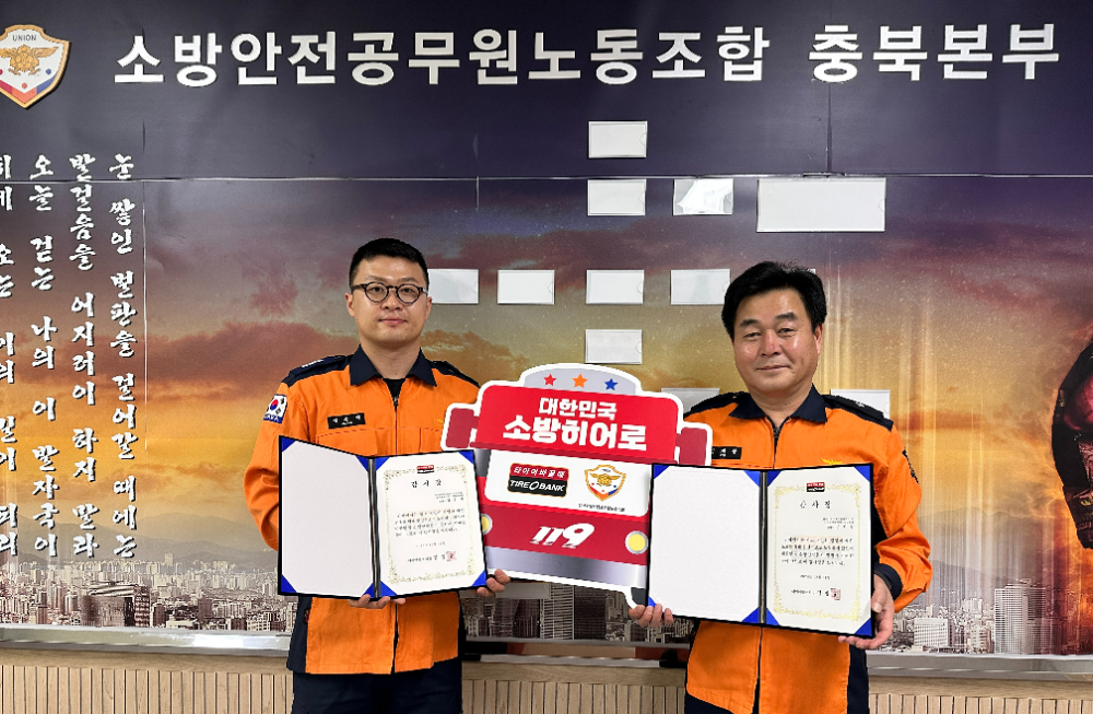 1월 2일(목) 오후 4시 충북 청주시 상당구에 위치한 청주 북문 119센터에서 소방히어로 30, 31번째 주인공에게 감사장 전달 행사 후 정용혁 소방교(좌) 김재봉 소방위(우)가 기념 촬영을 하고 있다.(사진=타이어뱅크)