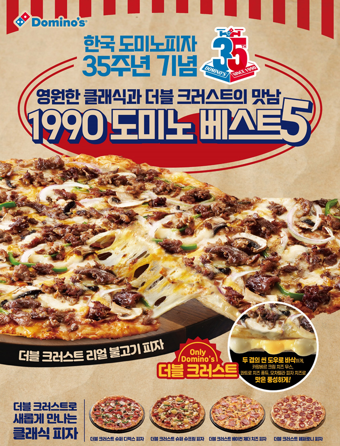 도미노피자, ‘1990 도미노 베스트 5종’ 선보여
