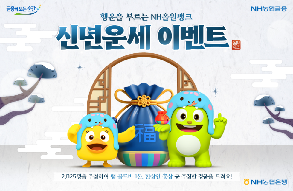 NH농협은행, NH올원뱅크에서 새해맞이 골드바 증정 이벤트 실시