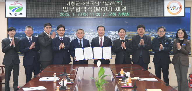 남부발전-거창군, 양수발전사업 유치 상호협력 협약 체결