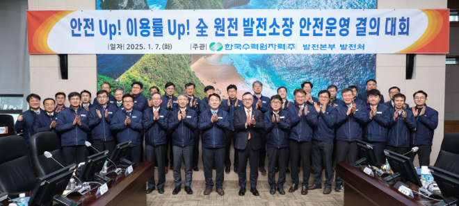 한수원, 최대 전력피크 대비 원전 안전다짐 및 안전운영 대토론회 개최