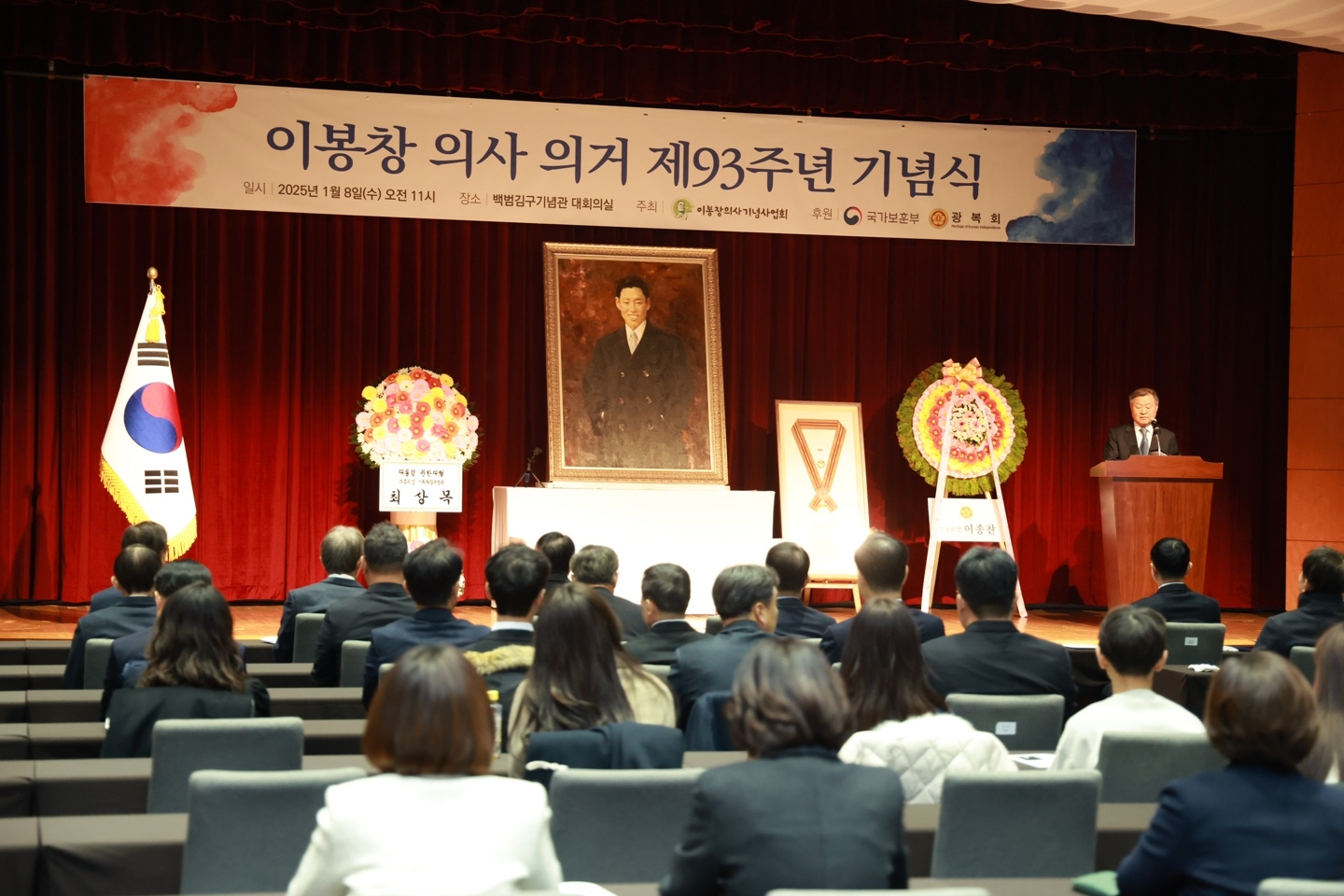 이봉창 의사 의거 93주년 기념식 거행