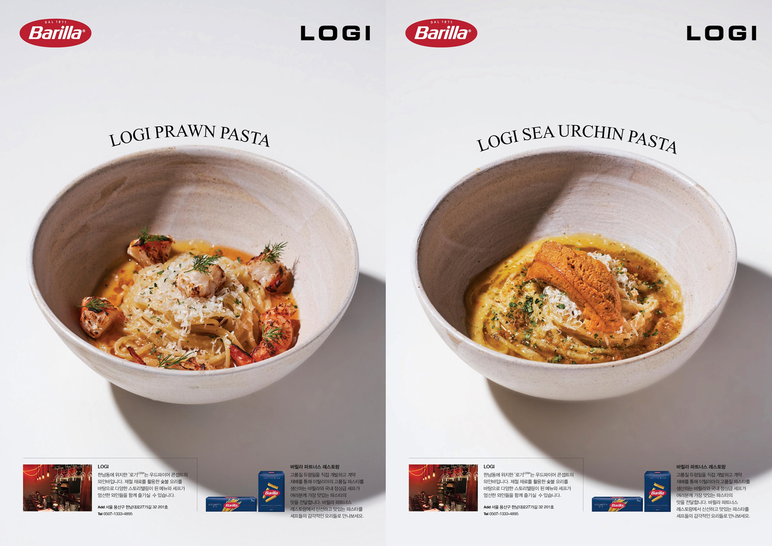 풀무원, ‘바릴라’ 릴레이 협업 진행