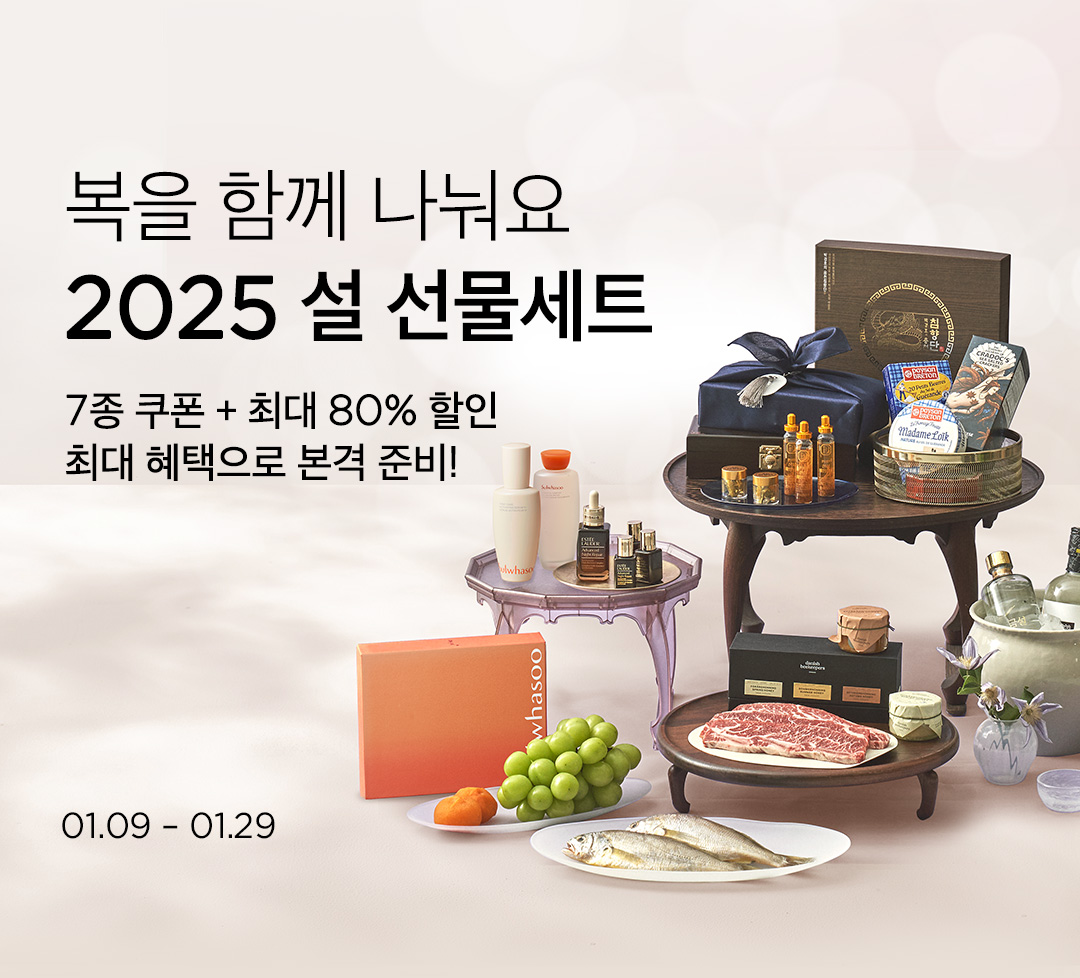 컬리, 새해 설 선물세트 할인 이벤트 실시