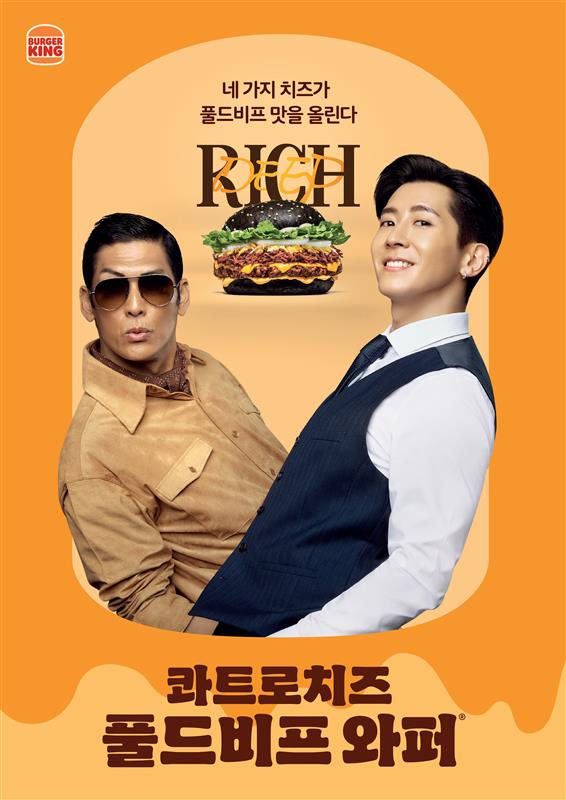 버거킹, RICH & DEEP '콰트로치즈 풀드비프 와퍼' 선보여