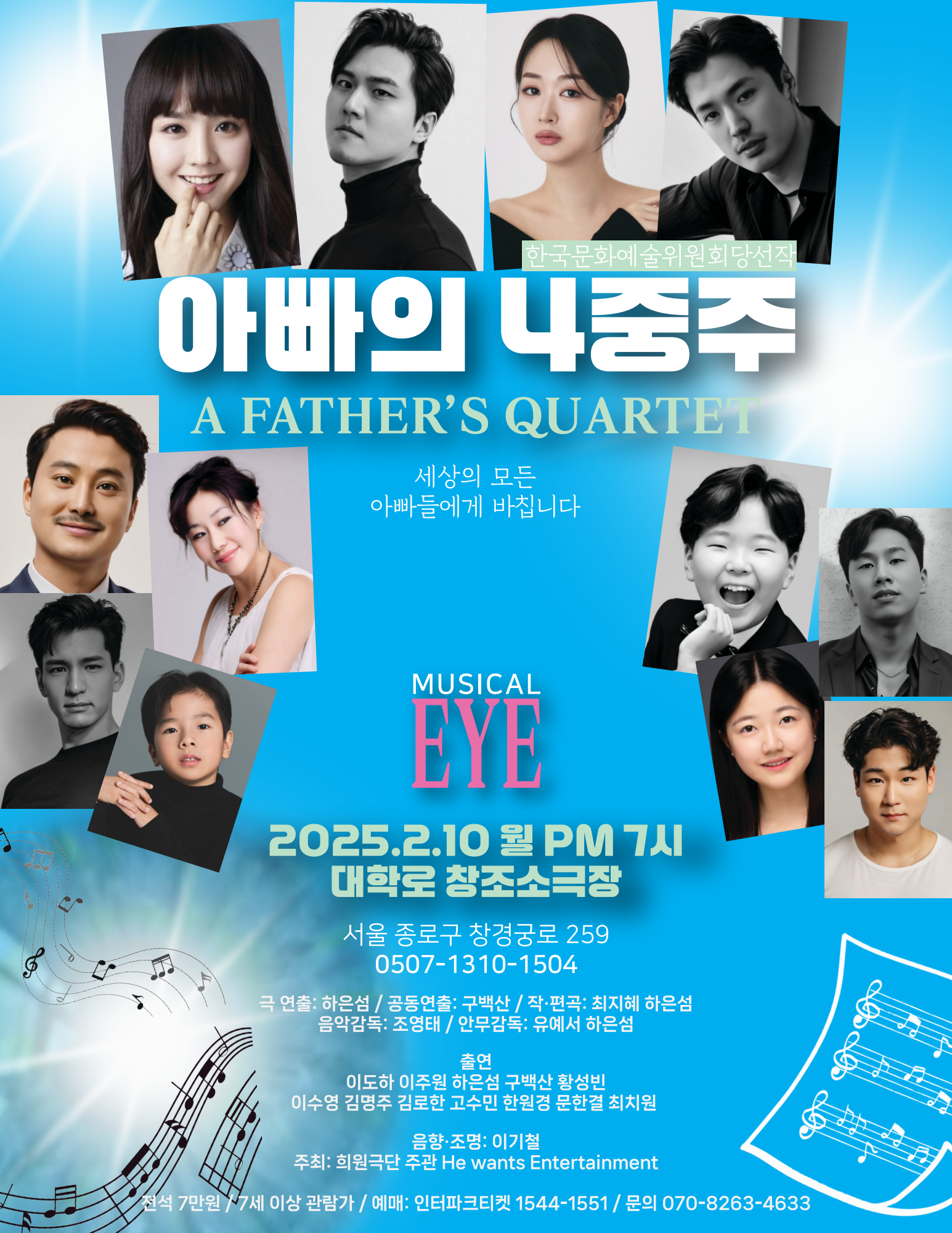 ‘아빠의 4중주’포스터