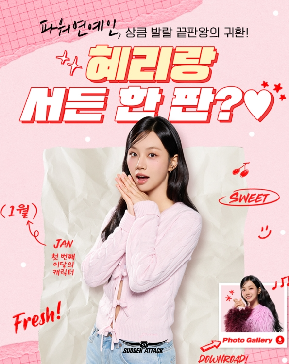 넥슨 '서든어택' ‘2025 시즌1: 아드레날린’ 업데이트