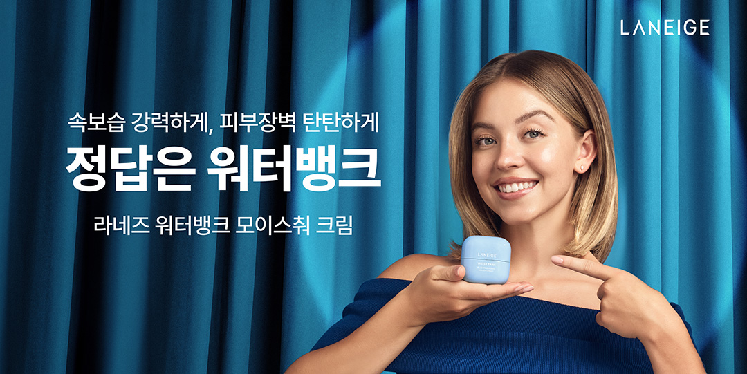 라네즈, 워터뱅크 신규 캠페인 '더 라네즈 쇼' 진행
