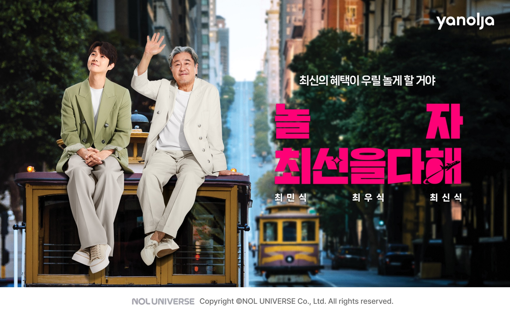 야놀자 플랫폼, 서울영상광고제서 4관왕 달성