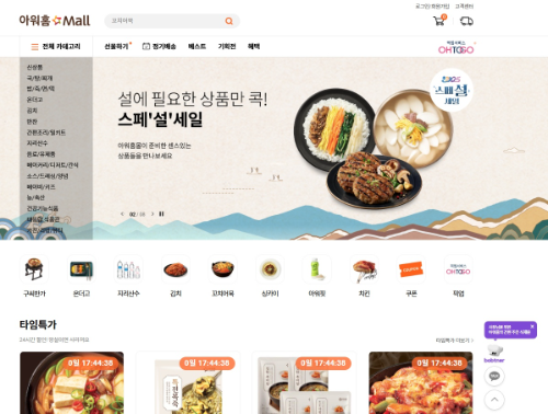 아워홈몰, 2024년 신규 가입자 수 전년 대비 78% 증가