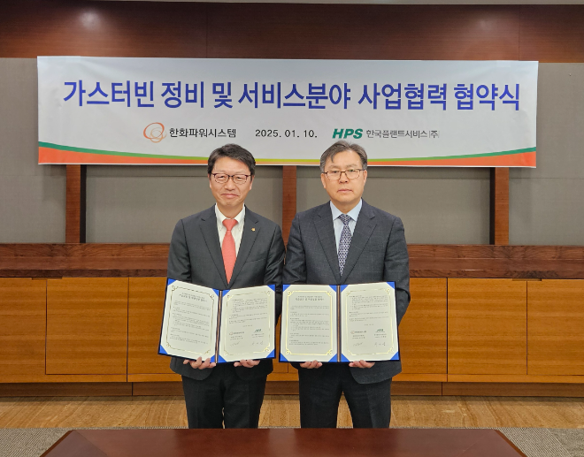 한화파워시스템, 한국플랜트서비스와 가스터빈 서비스 경쟁력 구축 위한 양해각서 체결