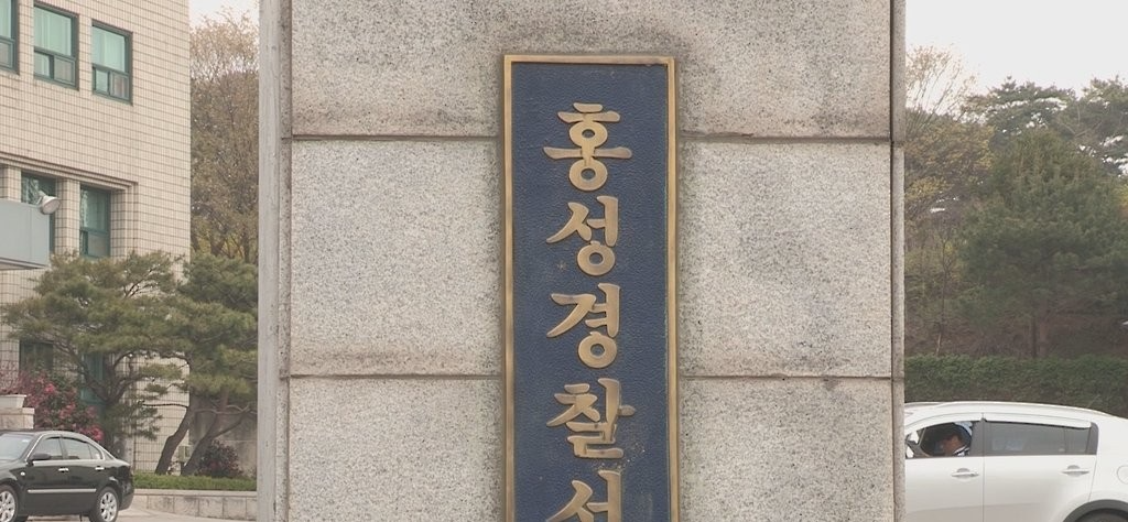 충남 홍성경찰서(사진=연합뉴스)
