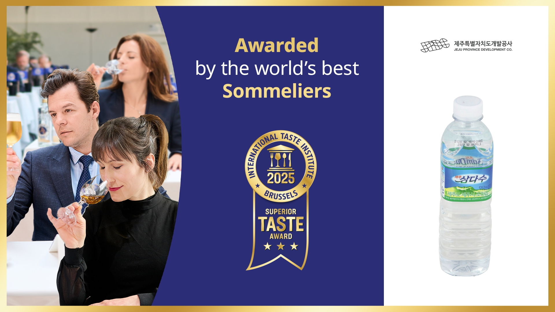 제주삼다수, ITI 국제식음료품평회서 8년 연속 ‘3스타’ 영예