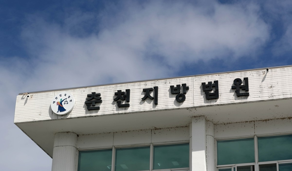 춘천지법(사진=연합뉴스)