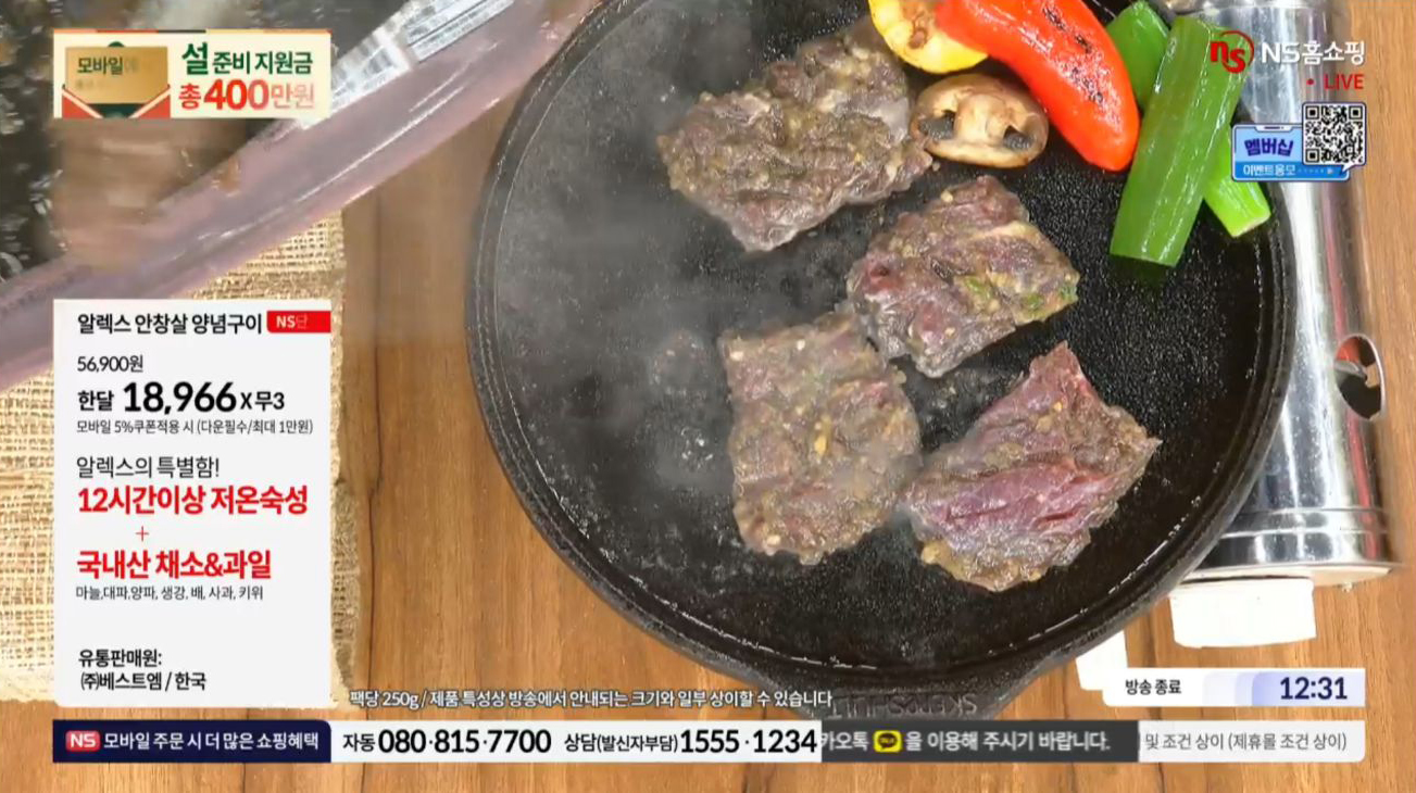 NS홈쇼핑, ‘설 식품 집중편성’한다