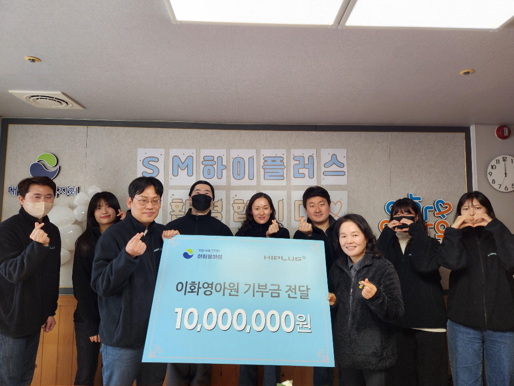 SM하이플러스 이요한 경영관리실장(상무, 앞줄 왼쪽)과 기세순 이화영아원장(앞줄 오른쪽)이 지난 9일 전남 나주시 이화영아원에서 열린 봉사활동 및 기부금 전달식에서 기념촬영을 하고 있다.(사진=SM그룹)