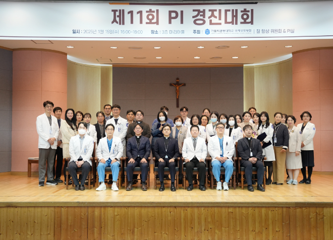 국제성모병원, 의료 질 향상 위한 PI 경진대회 개최