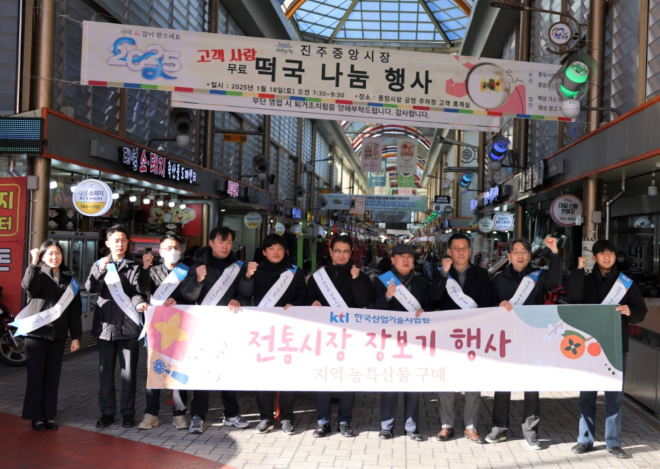 KTL, 명절 맞이 지역경제 활성화 위한 전통시장 장보기 행사 개최