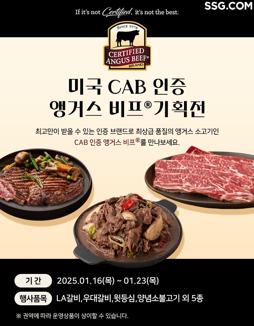 SSG닷컴, 인증 앵거스 소고기 할인 이벤트 실시