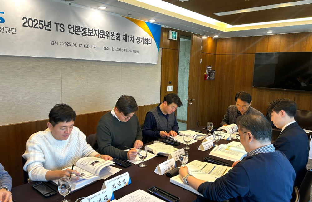 한국교통안전공단은 17일(금) 서울 한국프레스센터에서 언론홍보 성과를 공유하고 올해 TS의 홍보 전략 자문을 위한 ‘2025 언론홍보자문위원회 1차 정기회의’를 개최했다고 밝혔다.(사진=TS)