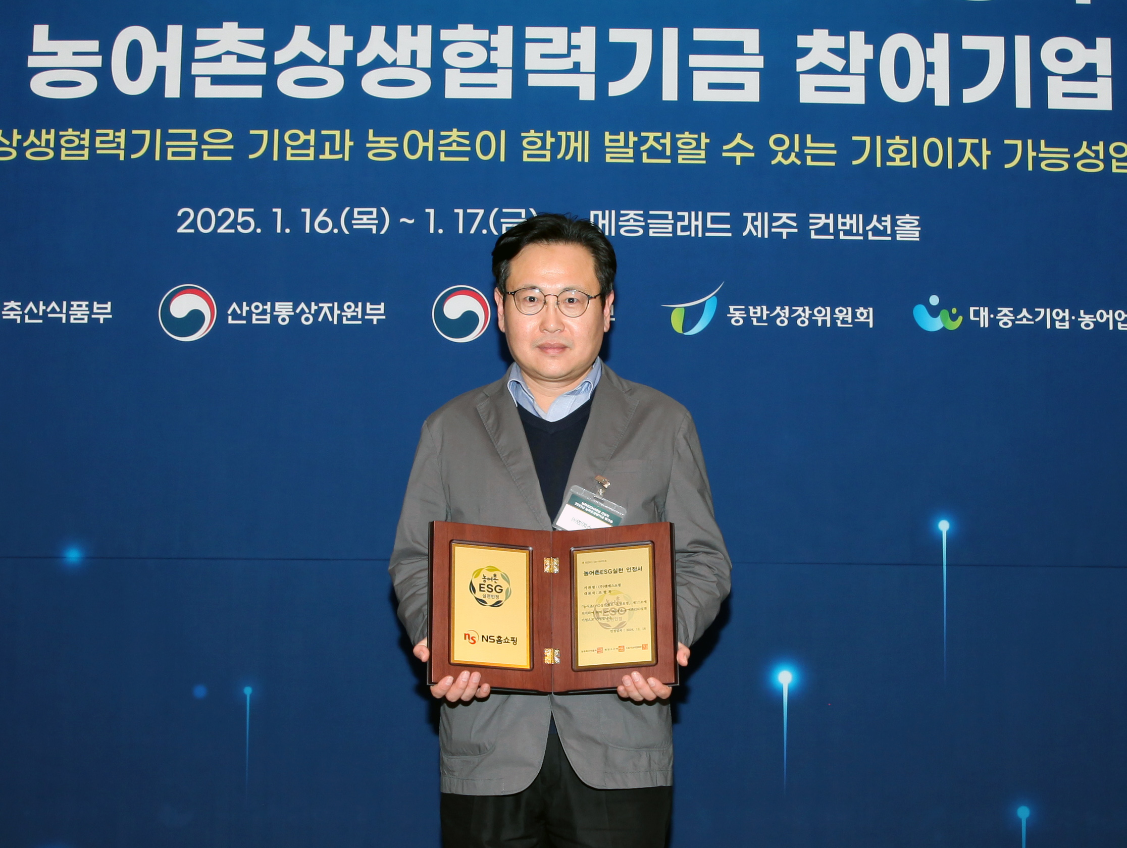 NS홈쇼핑, ‘농어촌ESG실천인정서’ 받아