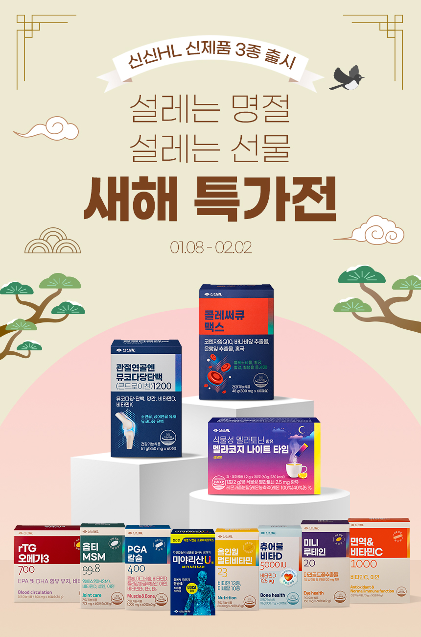 신신제약, 신신HL 신제품 3종 선보여