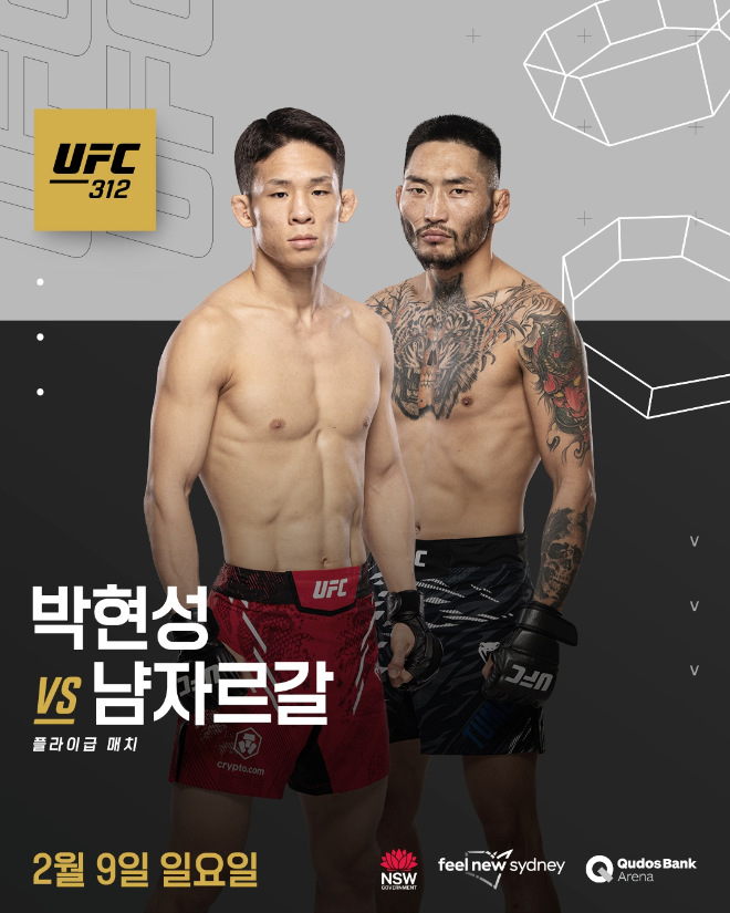 UFC 312 박현성 vs 냠자르갈 포스터.(사진=한국 미디어 커뮤니케이션)