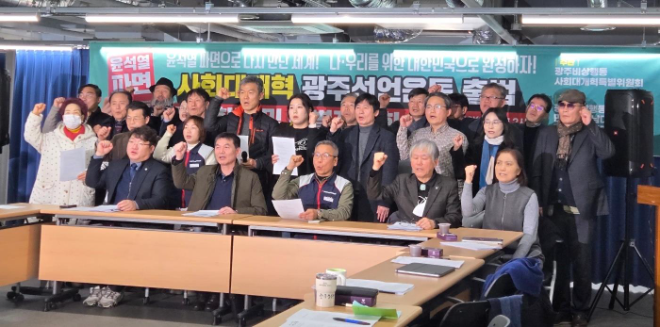사회대개혁 광주선언운동 출범.(사진=사회대개혁 광주선언운동)