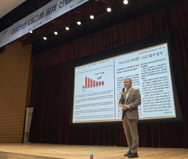 구자은 회장, “젠지(Gen Z) 강점 살려 LS 변화시키는 주역 돼 달라”