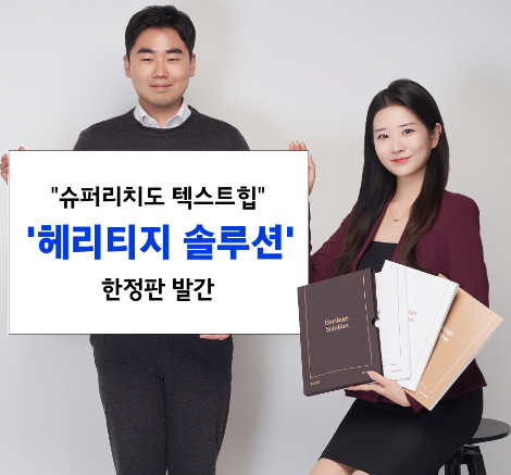 삼성증권 '헤리티지 솔루션' 책자 발간