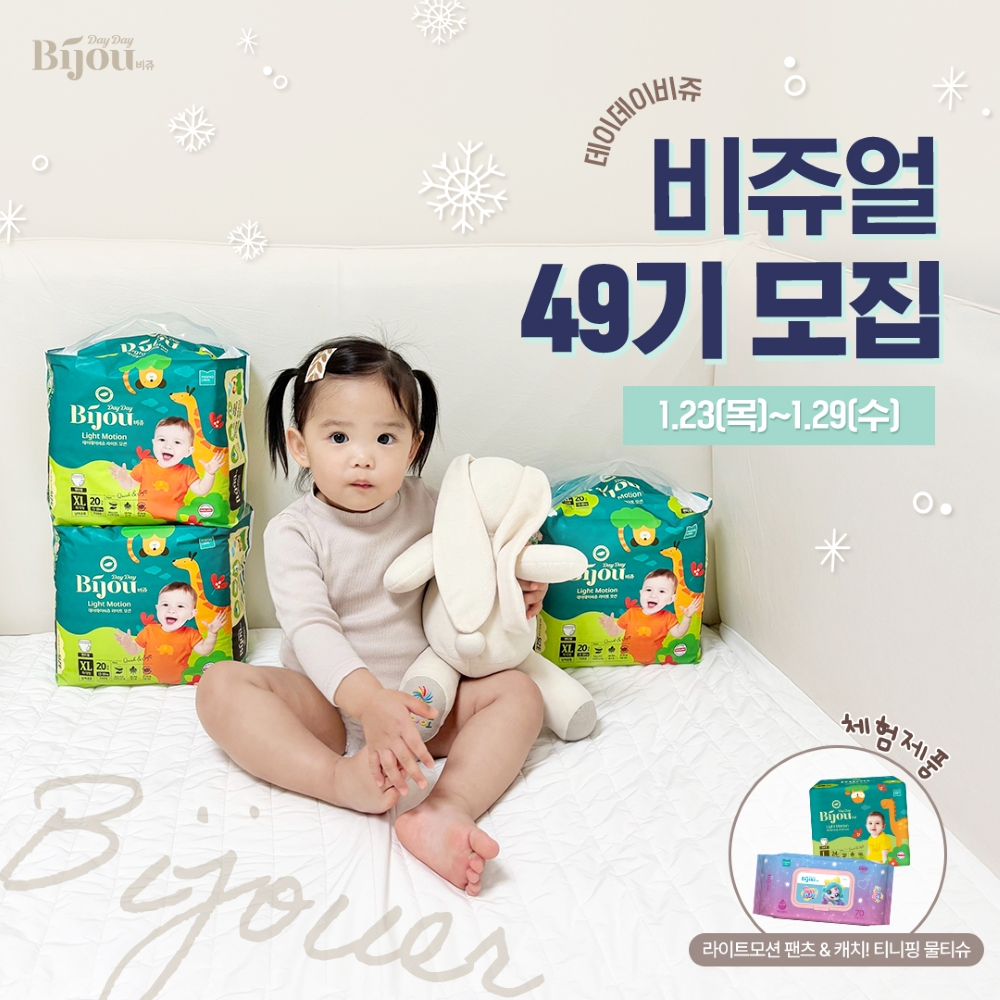 ㈜모나리자 데이데이비쥬, 공식 서포터즈 ‘비쥬얼’ 49기 모집