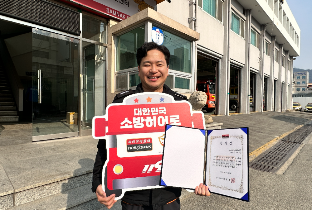 부산광역시 사상구에 위치한 사상소방서에서 감사장과 타이어 교환권을 전달 받은 소방히어로 33호 주인공 김수한 소방교가 행사 후 기념 촬영을 하고 있다.(사진=타이어뱅크)
