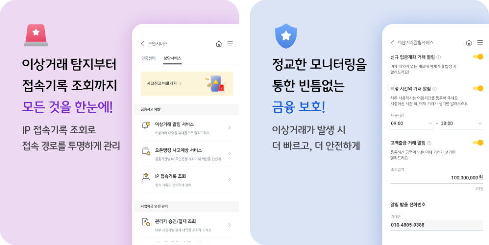 KB국민은행, 기업고객 안전거래 위한 ‘보안 포털서비스’ 오픈