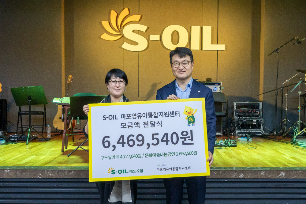 에쓰오일 김광남 부문장(오른쪽)이 ‘구도일 카페 및 문화나눔공연 모금액 전달식’을 갖고 기념촬영을 하고 있다.(사진=에쓰오일)