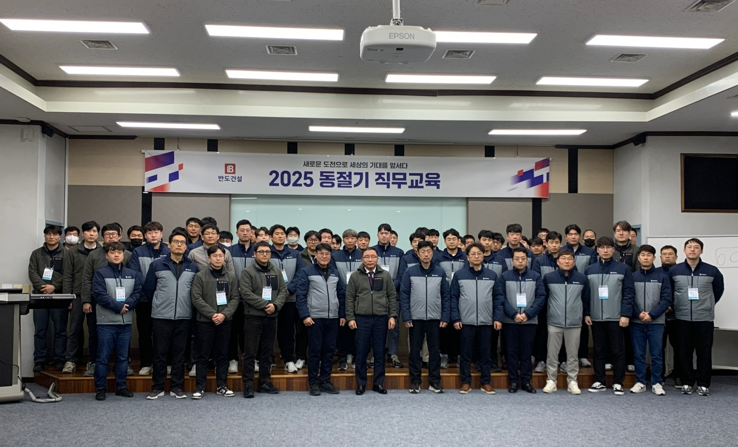 반도건설 2025년 현장 임직원 동절기 직무교육 후 시공부분 이정열대표와 참석자들의 기념촬영.(사진=반도건설)
