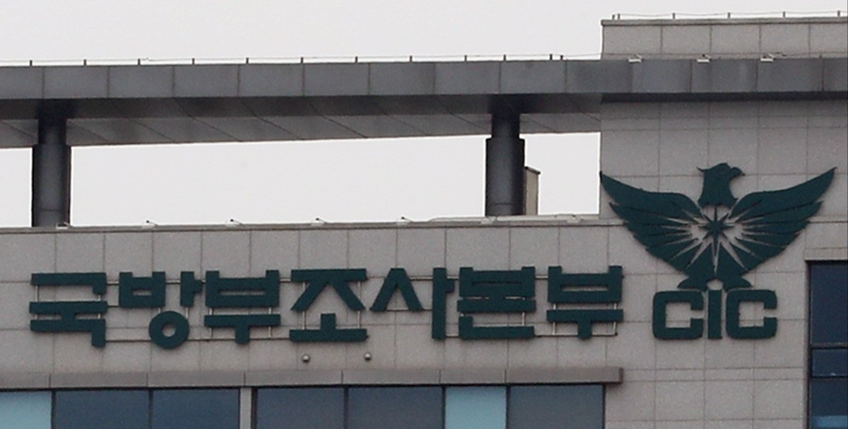 국방부조사본부(사진=연합뉴스)